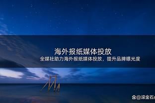 记者：尤文有意亚特兰大门将卡尔内塞基，但报价需超过4000万欧