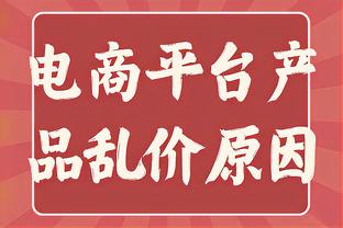 球场大杀器！波津：他们交易我来就是想让我惩罚错位和创造优势